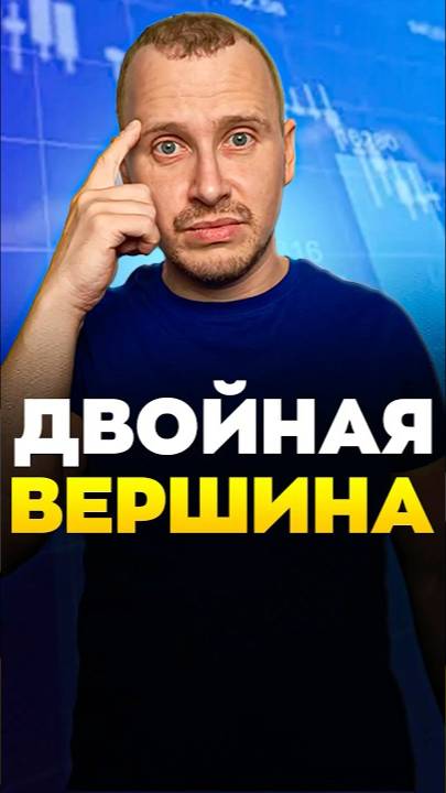 Двойная вершина смотреть онлайн