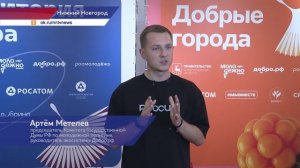 Проект "Добрые города"