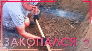 3. Строим дом, день второй, траншеи фундамента и яма под туалет