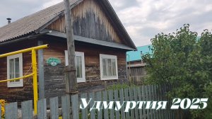 Земельный Участок у Домика Село Октябрьский Глазовский район Удмуртия 2025