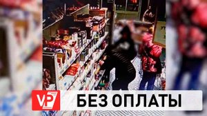 НЕСОВЕРШЕННОЛЕТНИЕ ПОКУПАТЕЛИ ВЫНЕСЛИ НЕОПЛАЧЕННЫЕ ПРОДУКТЫ ИЗ МАГАЗИНА