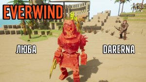 Everwind (2) Пустынные миры