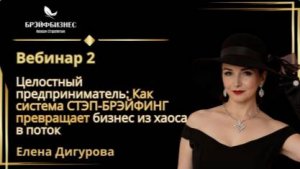 Как система 💰СТЭП БРЭЙФИНГ превращает бизнес из хаоса в поток💯 БРЭЙФБИЗНЕС #брэйфбизнес #мэц
