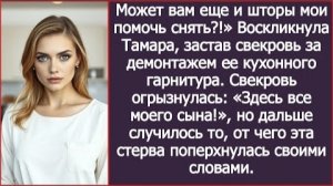 ИСТОРИЯ ИЗ ЖИЗНИ/Тамара застала свекровь за демонтажем её кухонного гарнитура