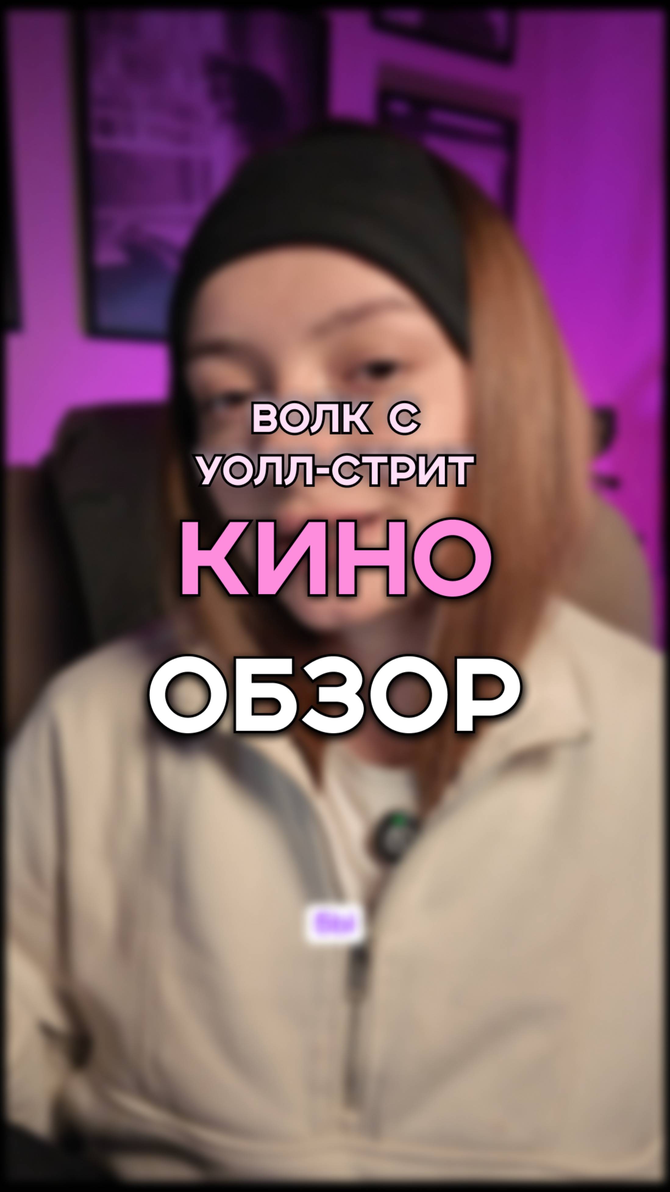 где эта грань? 😳 #кинообзор #обзор #фильмы #бизнес #власть #деньги