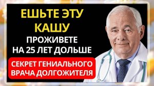 СОСУДЫ Очищаются, а СЕРДЦЕ Будет Работать КАК ЧАСЫ! Великий Врач Леонид Рошаль о долголетии.
