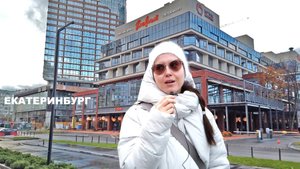 Екатеринбург. Японские небоскрёбы и медные медведи. По улицам самого центра города под впечатлением