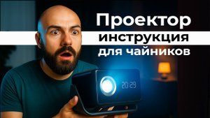 Что нужно знать ДО ПОКУПКИ ПРОЕКТОРА | Обзор Signyean S3 Ultra
