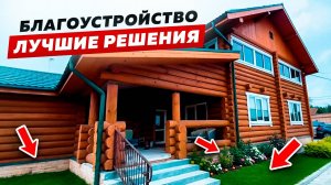 Участок мечты – ЛУЧШИЕ ИДЕИ, как облагородить загородный участок!