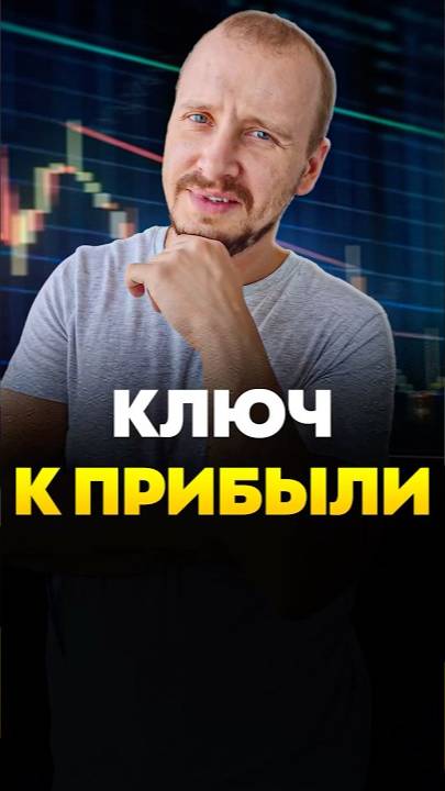 Ключ к ПРИБЫЛИ смотреть онлайн