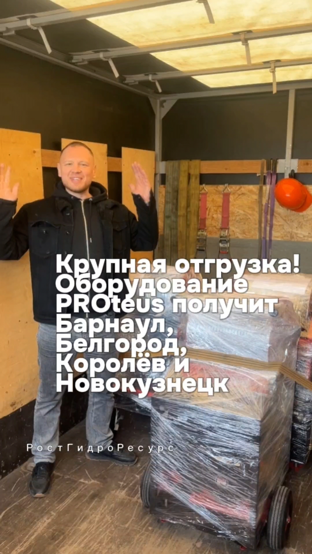 Крупная отгрузка! Оборудование PROteus получит Барнаул, Белгородская область, Королёв и Новокузнецк