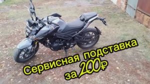 Сервисная подставка мотоцикла STELS M502N