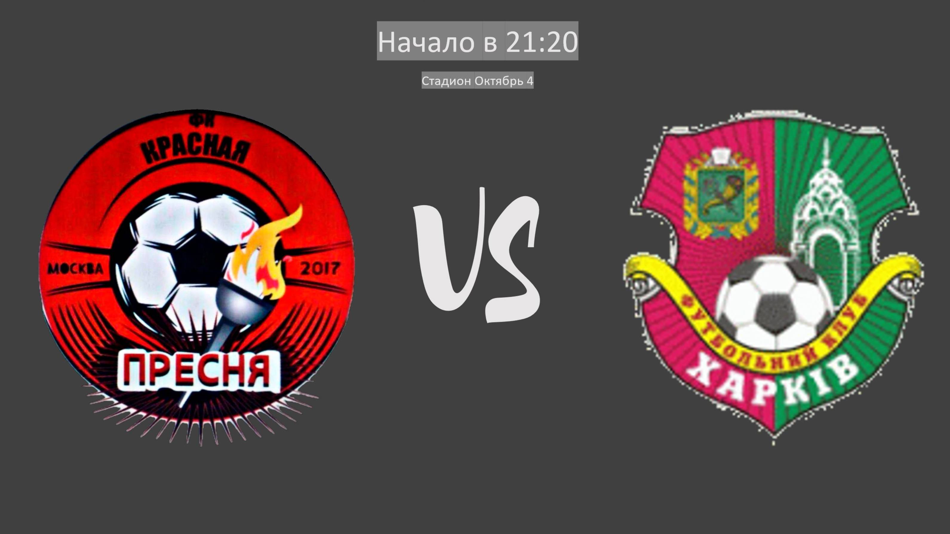 Красная Пресня - Харьков-Д  Прямой эфир