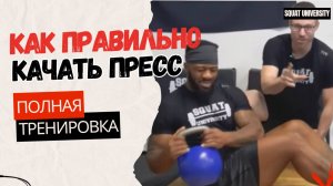 Как правильно качать пресс