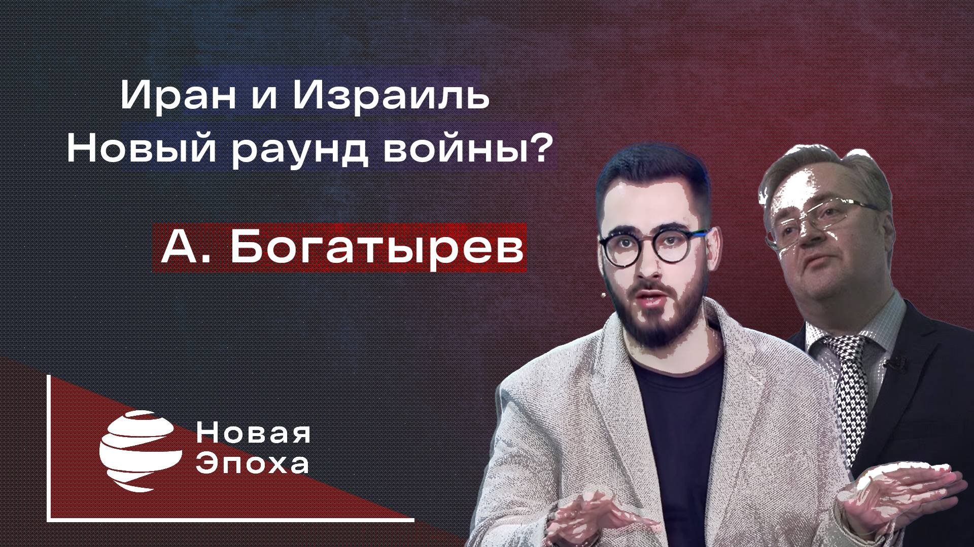 Иран и Израиль: новый раунд войны? Анализ, которого вы ждали