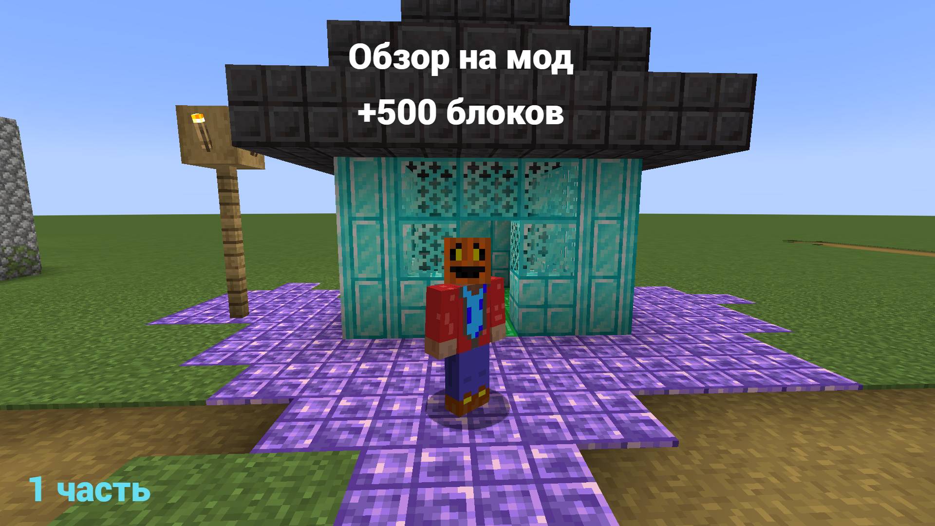 Обзор на мод  "Some more blocks" 1 часть