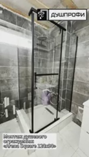 Монтаж душевого ограждения Arena Square 120х90