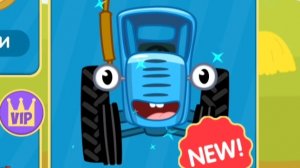 СИНИЙ ТРАКТОР. РАЗВИВАЮЩИЕ ИГРЫ