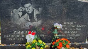 Умер в Последний день 2015 года... Могила Советского актёра Валерия Рыжакова🙏 Востряковское. 2025.
