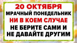 20 октября — Сергиев день. Что нельзя делать сегодня? Важно!