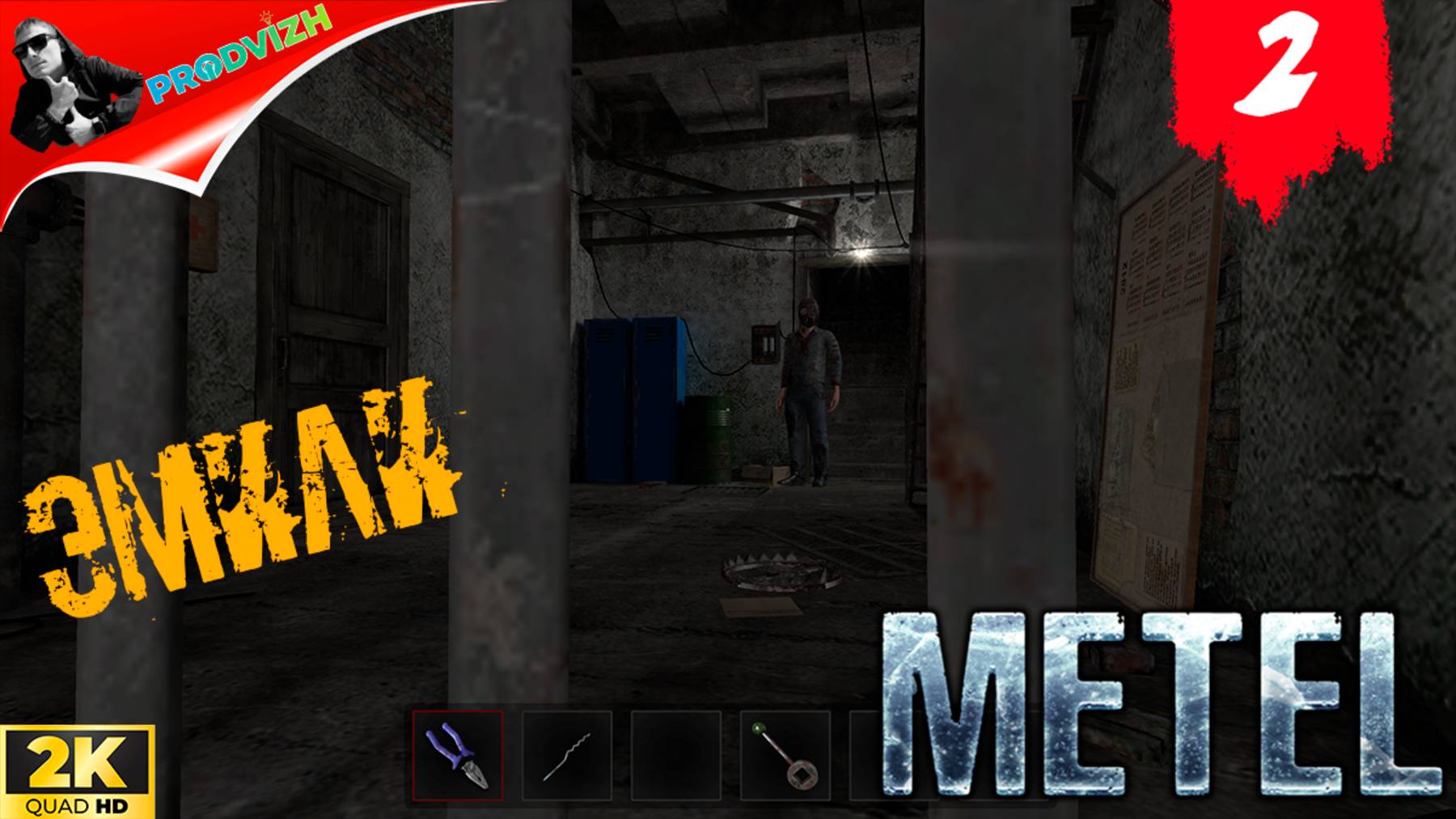 МЕТЕЛЬ ▌ Metel - Horror Escape ➤ #2 ЭМИЛИ (Русская Озвучка)