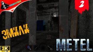 МЕТЕЛЬ ▌ Metel - Horror Escape ➤ #2 ЭМИЛИ (Русская Озвучка)