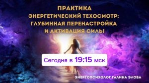 Энергетический техосмотр