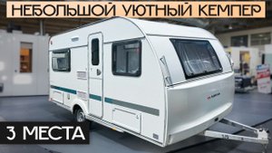 Недорогой и легкий караван в категории B! Обзор необычной планировки Adria Aviva 422 PY