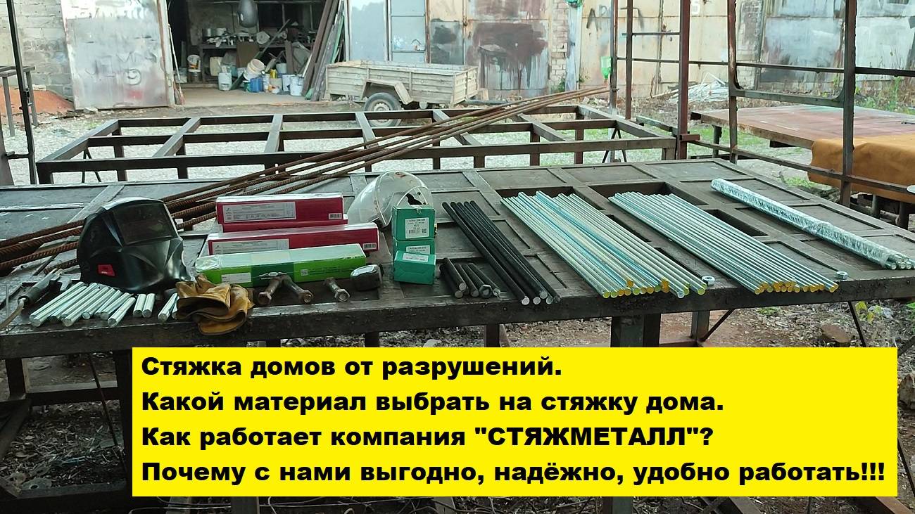 Какой материал выбрать на стяжку дома. Как работает компания "СТЯЖМЕТАЛЛ"? смотреть онлайн