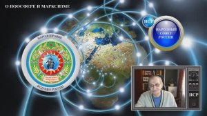 О НООСФЕРЕ И МАРКСИЗМЕ