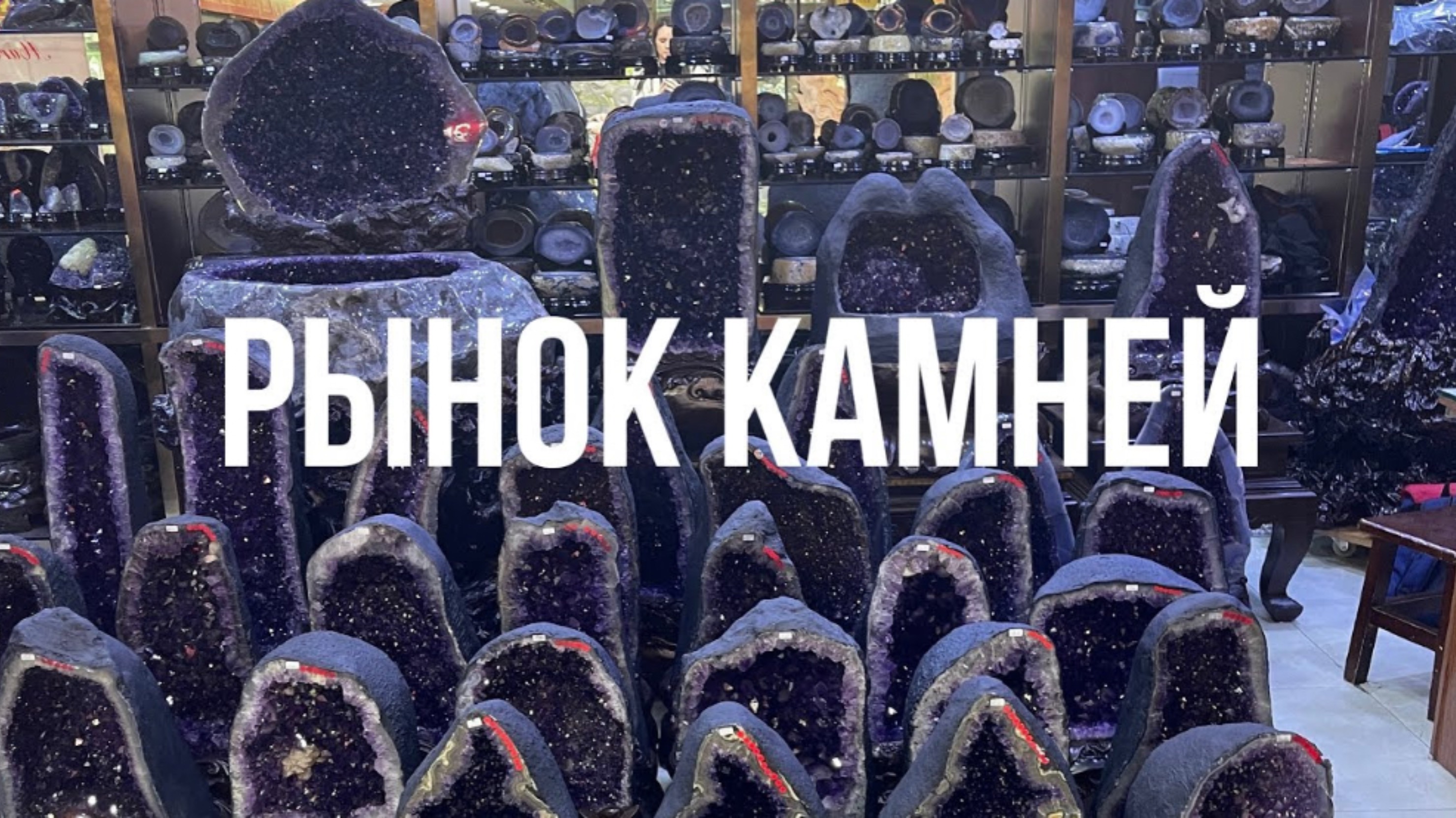 Рынок камней Гуанчжоу. Серебро из Китая. Жемчуг. Изумруд. Янтарь. смотреть онлайн