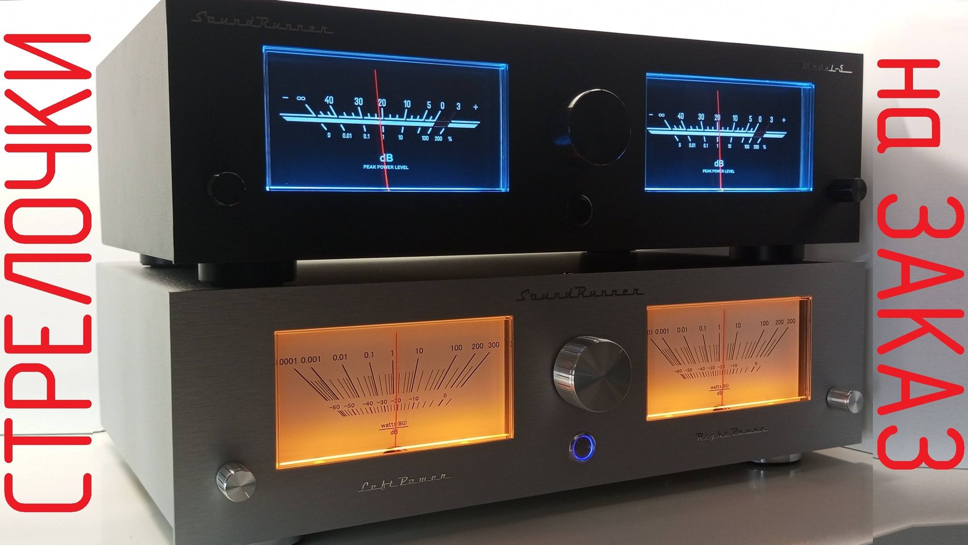 Стрелочный индикатор SoundRunner Model-5 смотреть онлайн