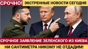 Срочно! Зеленский Отказался от КАПИТУЛЯЦИИ и сдачи ДНР! Часы Диктатора ОСТАНОВИЛИСЬ!