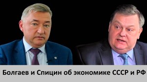 Боглаев и Спицин о темпах роста промышленного производства при Сталине и после развала СССР