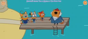 Три Кота Мультфильм Морской Котик