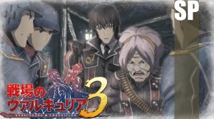 (PSP) Valkyria Chronicles III Прохождение - Bonus 25