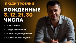 ЧИСЛО СОЗНАНИЯ 3