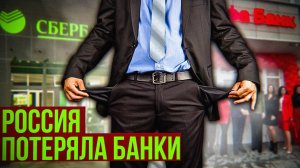 Суперприбыль на беде населения | Банки – сборщики дани