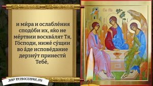 Молитва Святой Троице.