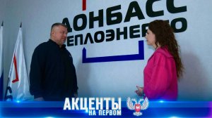 ⚡️ Неделя пройдена. Первые итоги подачи отопления в города ДНР