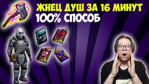 ЖНЕЦ ДУШ как получить ЗА 16 МИНУТ? / MEGABONK Soul Harvester