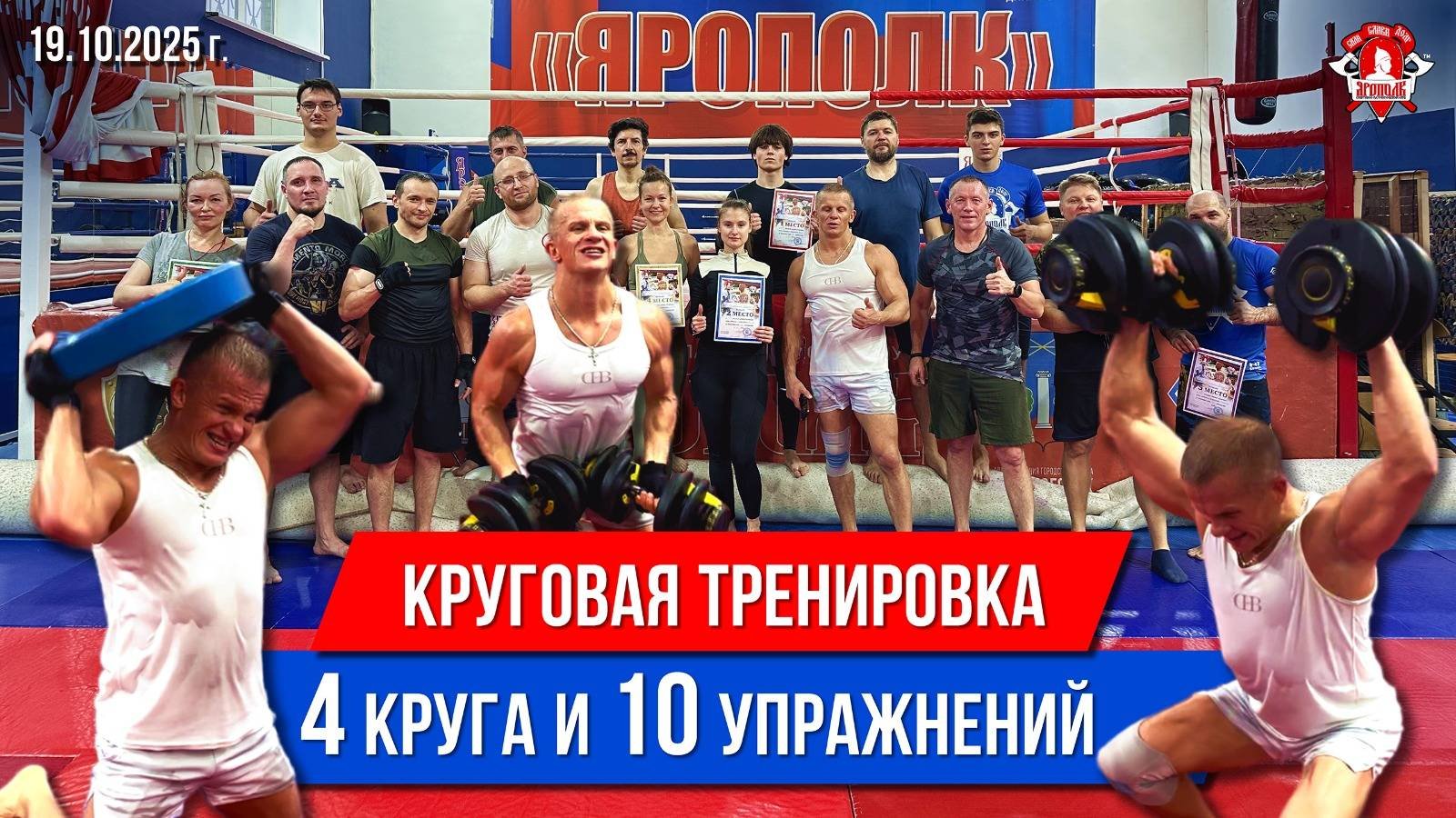 КРУГОВАЯ ТРЕНИРОВКА НА ВЫНОСЛИВОСТЬ в ЯРОПОЛКЕ / 2 КОМПЛЕКСА / 10 УПРАЖНЕНИЙ с ГАНТЕЛЯМИ и БЛИНОМ