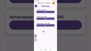 2025-10-17_17-59-58 приложение Clicker.mp4
