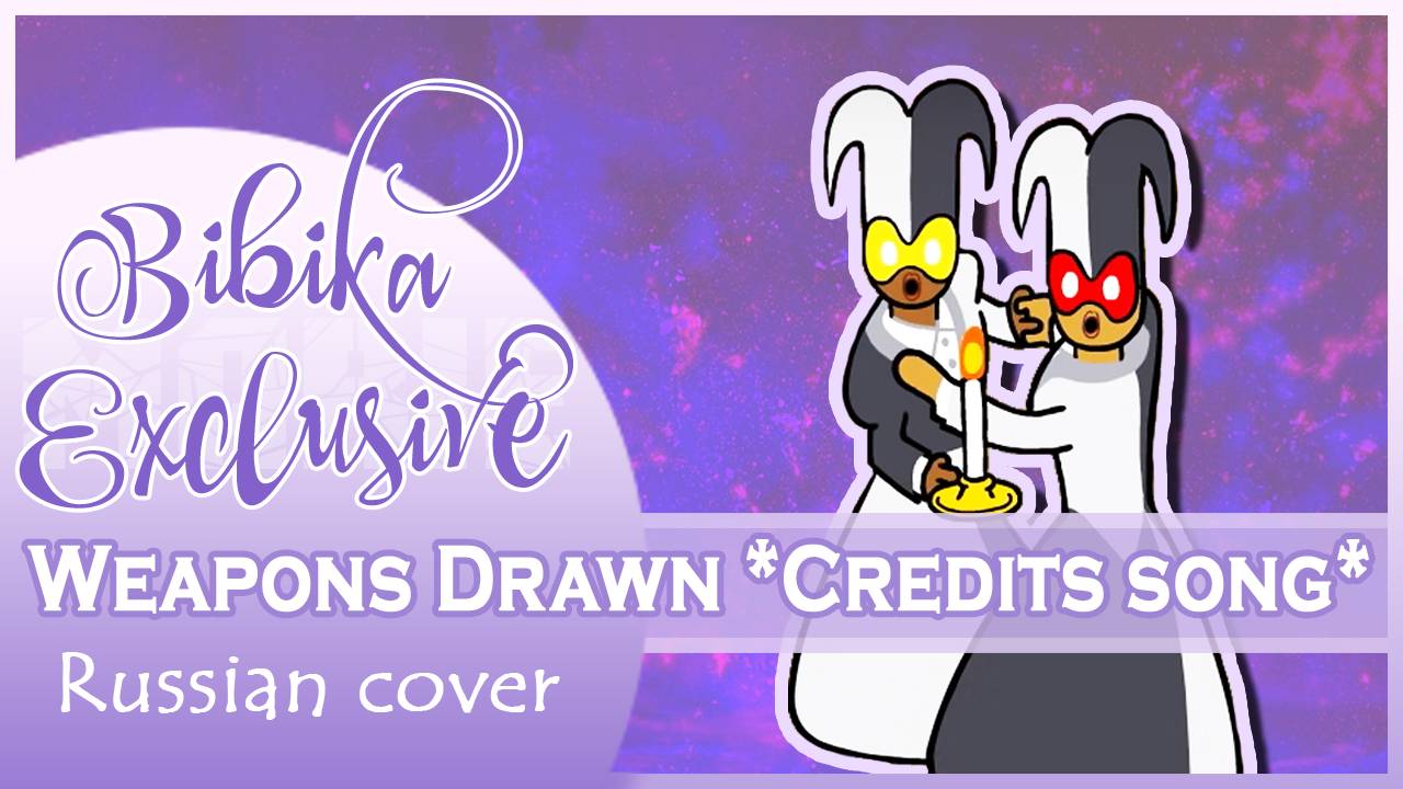 Weapons Drawn Credits Song (Calling Card) КАВЕР НА РУССКОМ Marie Bibika