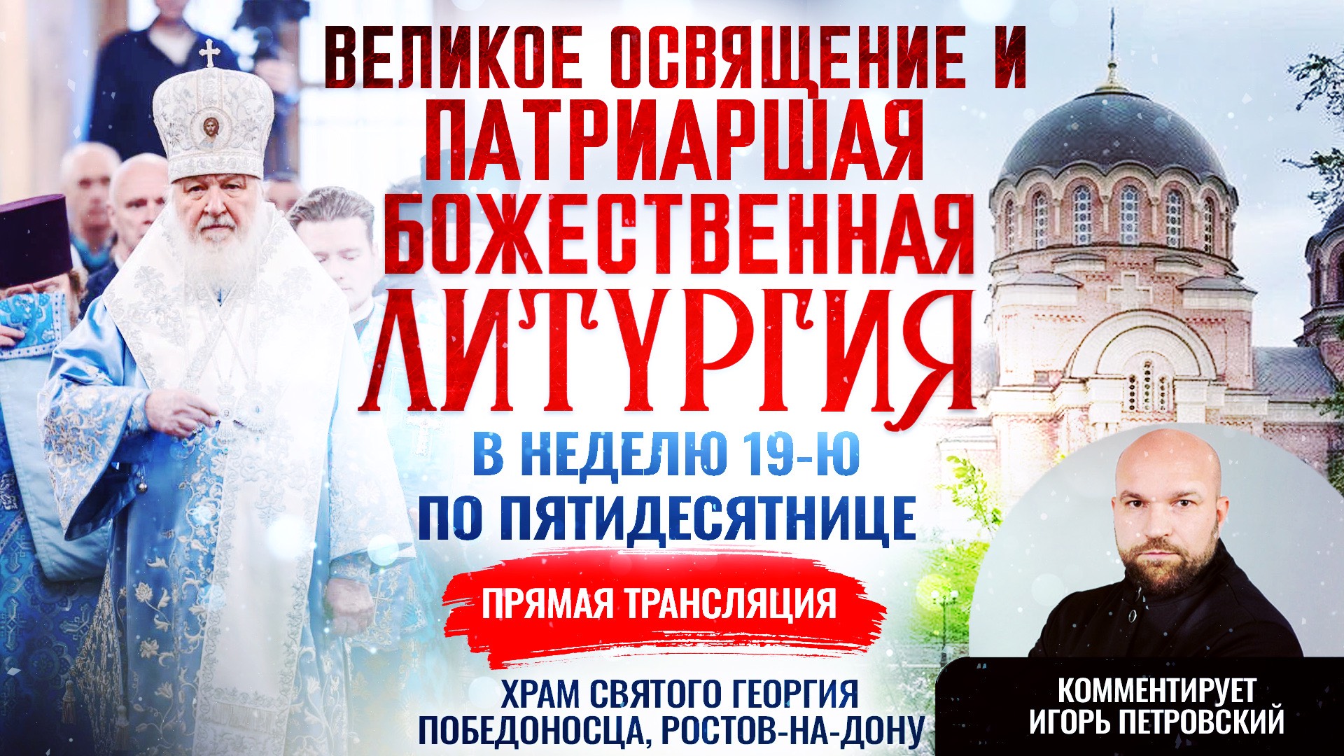 Великое освящения и Божественная литургия в Неделю 19-ю по Пятидесятнице