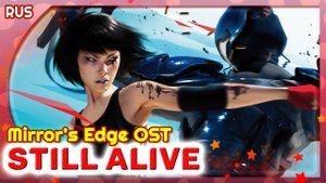 Mirror’s Edge Theme Song (Still Alive) КАВЕР НА РУССКОМ Marie Bibika