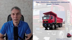 Работа с КПП ZF Traxon Sitrak C7H