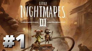 Little Nightmares 3 ► Большой пупс ► Прохождение #1