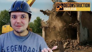 ТАК ВОТ КАК ВЫГЛЯДИТ РАБОТА МЕЧТЫ 💀 Deconstruction Simulator