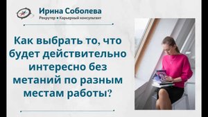Как выбрать то, что будет действительно интересно без метаний по разным местам работы?